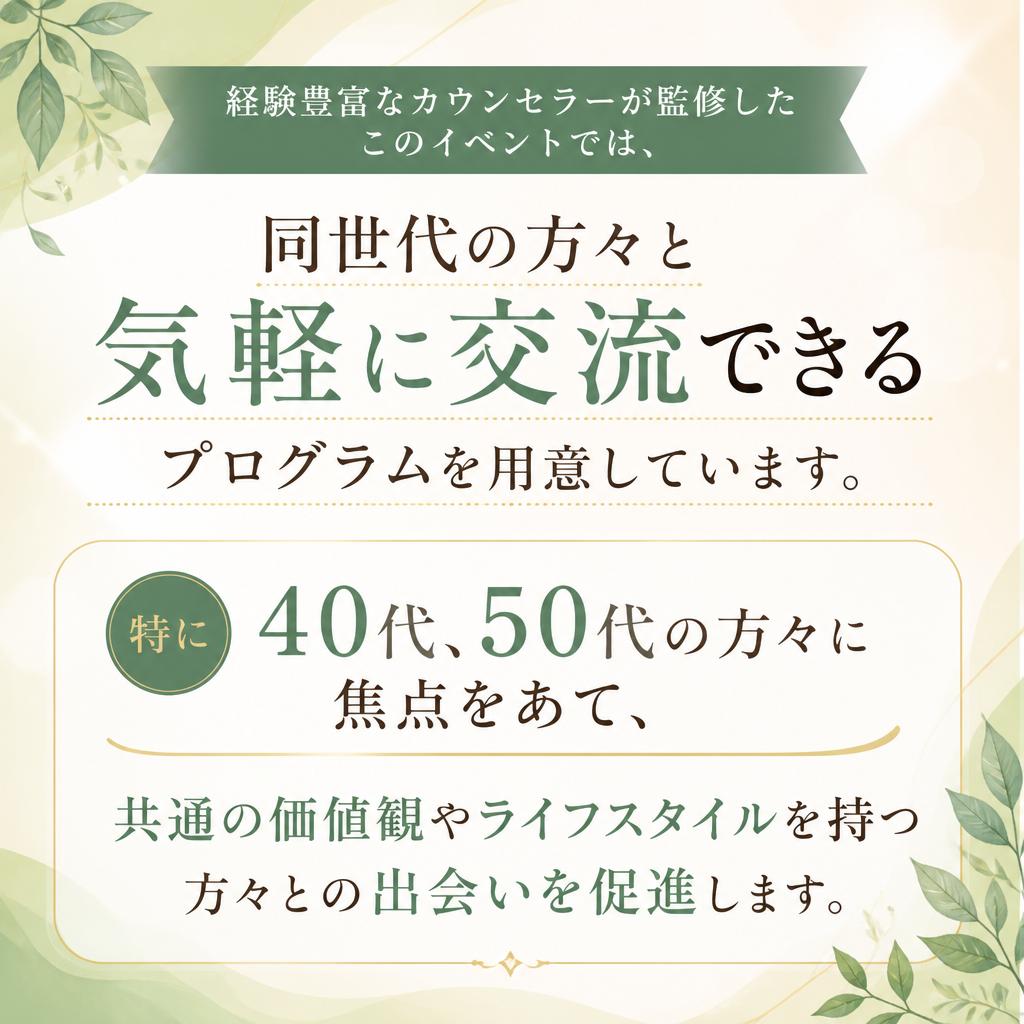 40代・50代にぴったりのプログラム