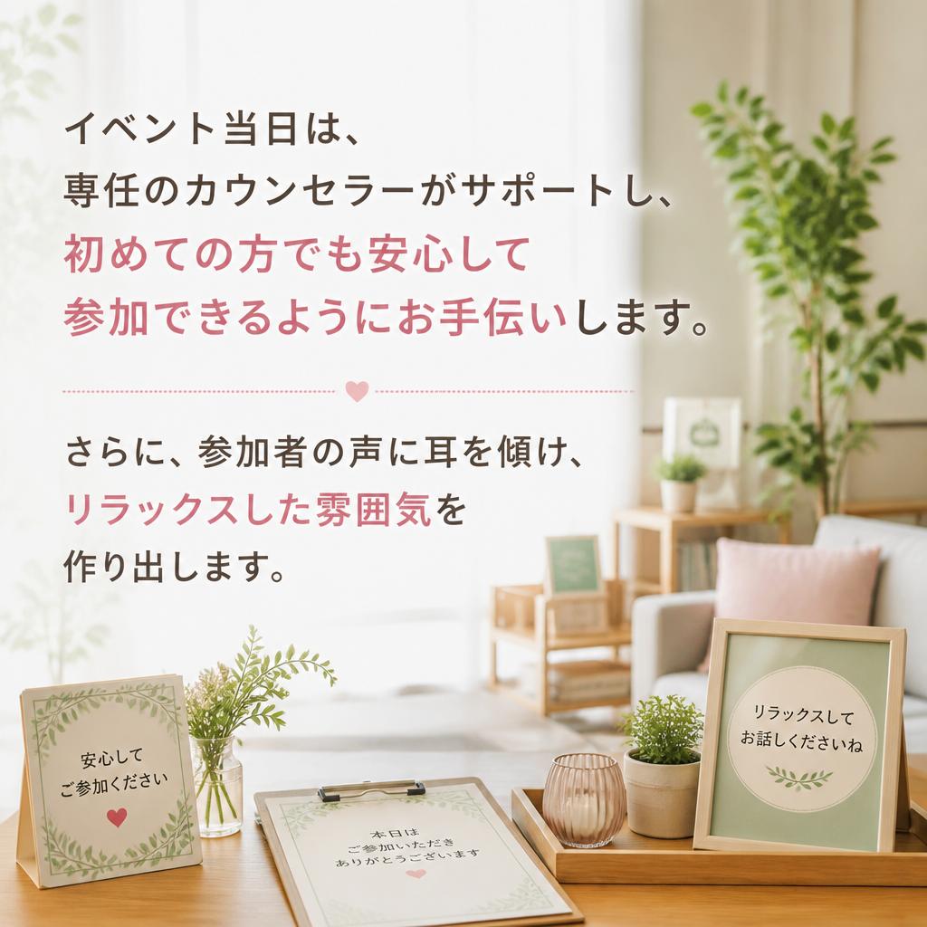 安心して参加できるサポート体制