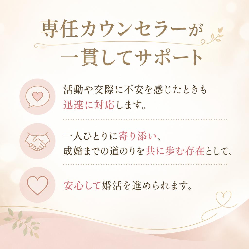 安心して婚活を進めるために